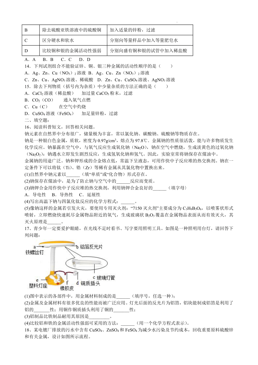 9.2金属的化学性质课时作业-2021_2022学年九年级化学鲁教版下册（word版 含答案）