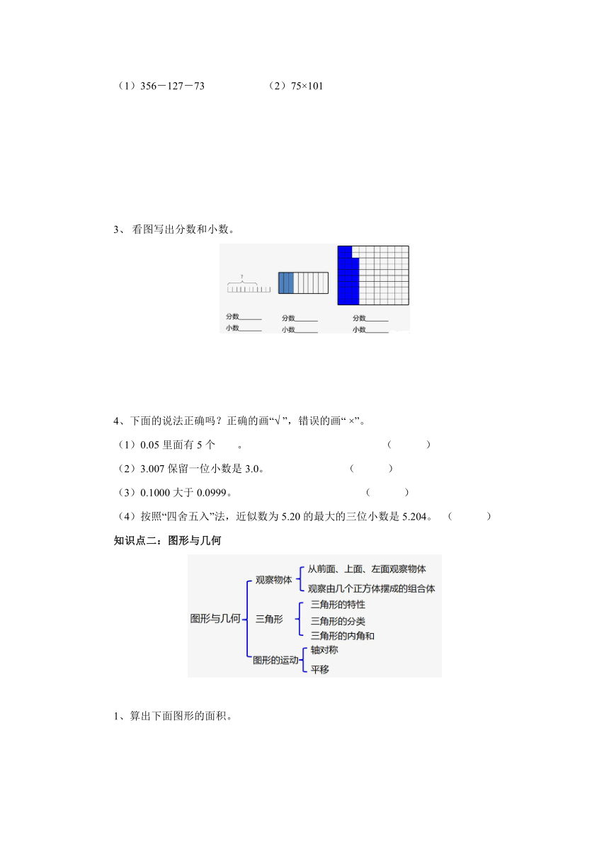 人教版 四年级数学下册-期末总复习导学案