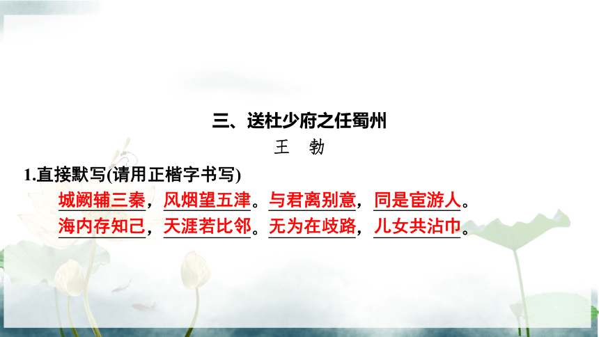 八年级下册语文期中复习 课件(共54张PPT)