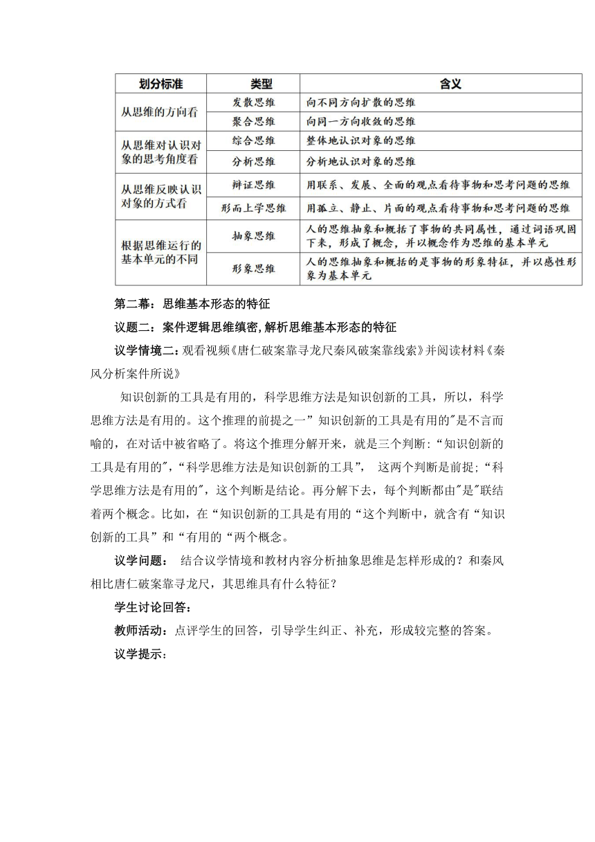 1.2思维形态及其特征 教学设计 2022-2023学年高中政治统编版选择性必修3