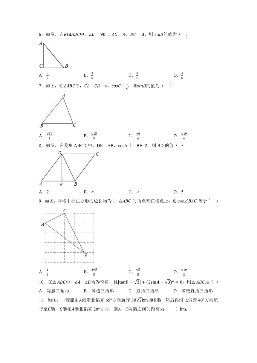 2022-2023学年人教版九年级下册数学 第二十八章 锐角三角函数 单元检测（无答案）