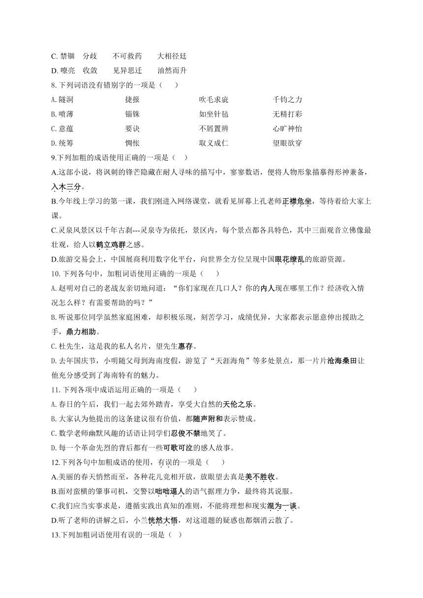 2022届中考语文二轮复习题型速练选择题（1）字词（含答案）