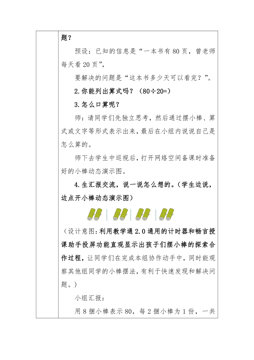 人教版四年级数学上册除数是两位数的口算除法表格式教案