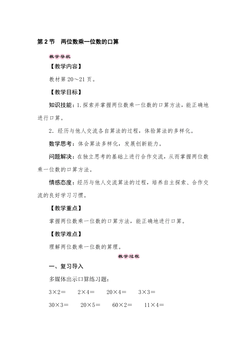 冀教版数学三年级上册2.2两位数乘一位数的口算 教案