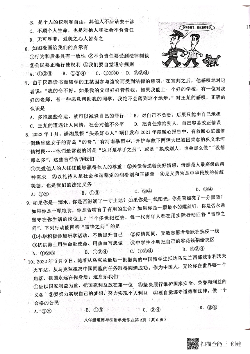 山东省临沂市沂水县2022-2023学年八年级上学期期末考试道德与法治试题（PDF版无答案）
