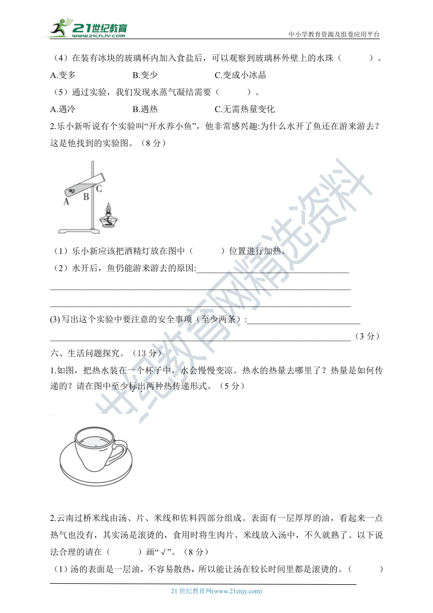 教科版（2017秋）科学五年级下册 第四单元 热 测试卷（含答案）