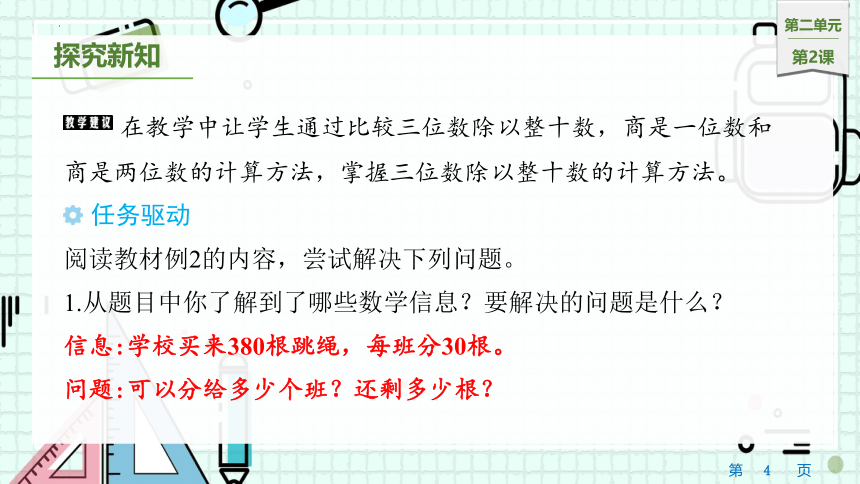 2.2三位数除以整十数（商是两位数）（课件）四年级上册数学苏教版(共14张PPT)