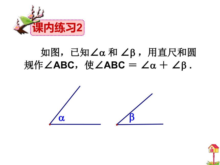 2021-2022学年浙教版八年级数学上册1.6 尺规作图 课件（14张PPT）