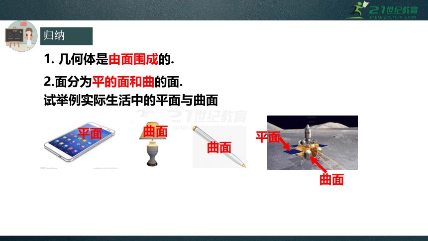 4.1 几何图形4.1.2 点、线、面、体  课件（共27张PPT）