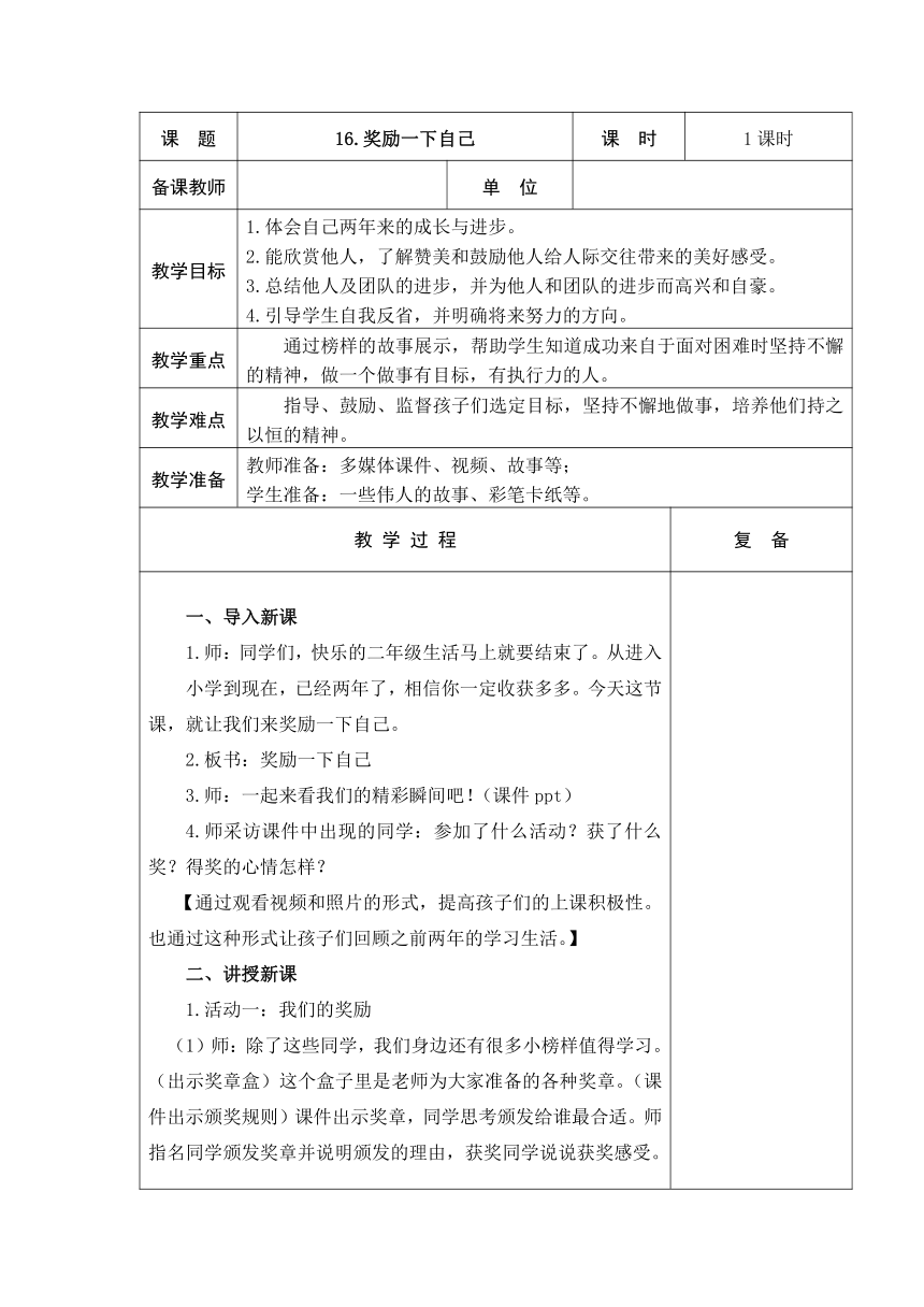 16 .奖励一下自己  教案（表格式）+当堂达标训练题