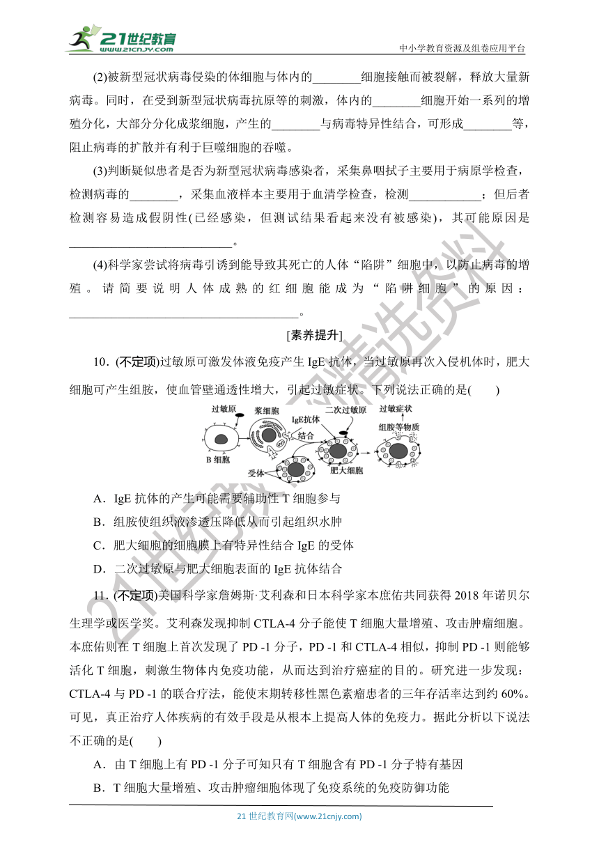 【对点练习  生物总复习 】57第26讲　免疫调节