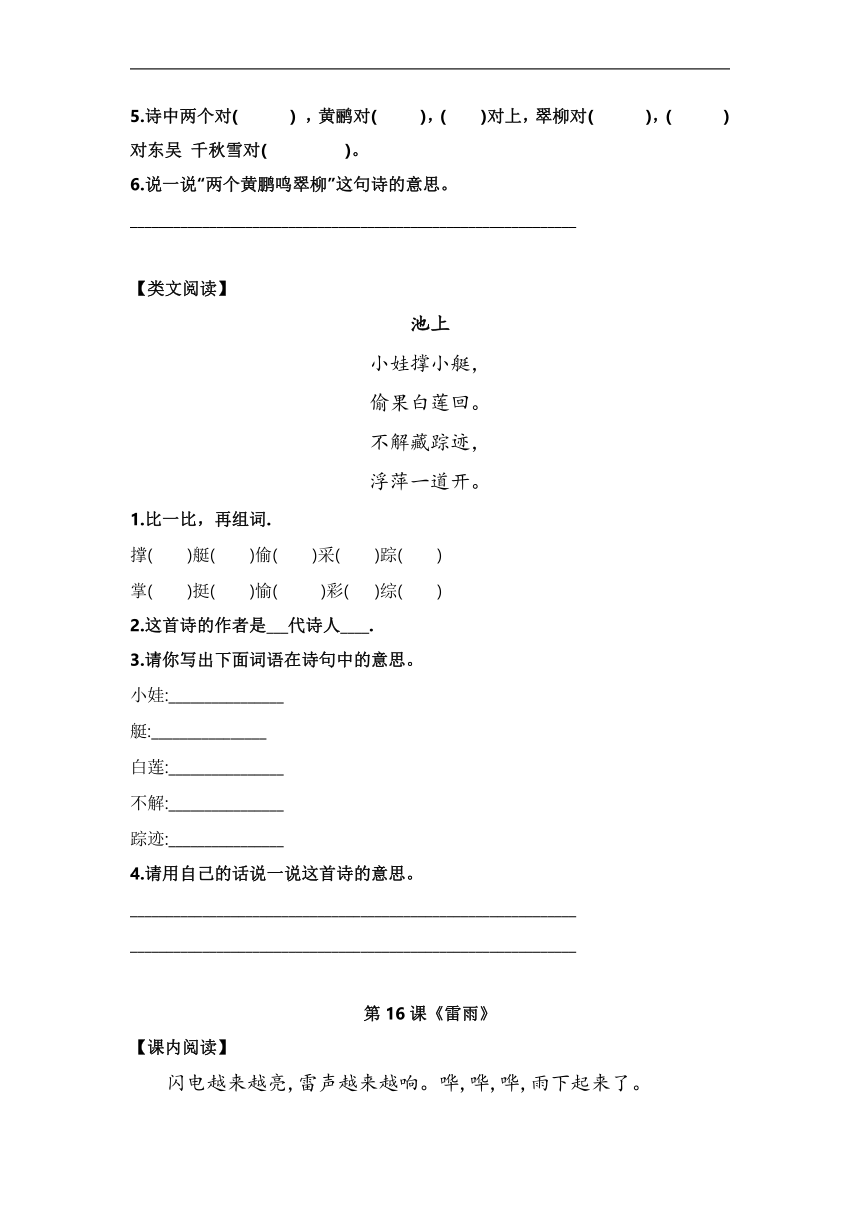 统编版二年级语文下册第六单元课内外阅读理解（含答案）