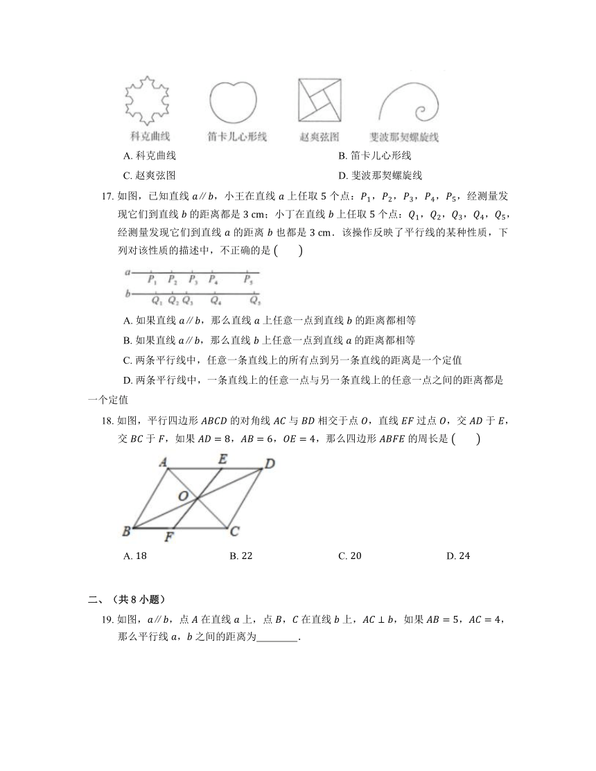 2022—2023学年华东师大版八年级数学下册18.1 平行四边形的性质　同步练习（含答案）　