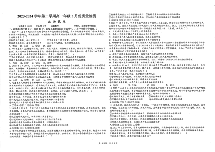 政治安徽省芜湖中华艺术学校2023-2024学年下学期高一3月考试（PDF版无答案）