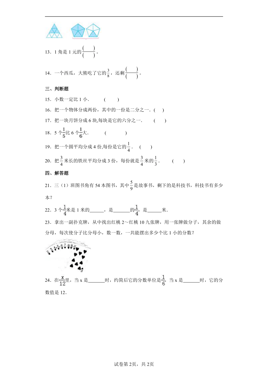 三年级下册数学 第六单元分数的初步认识 测试A卷-北京版（含答案）