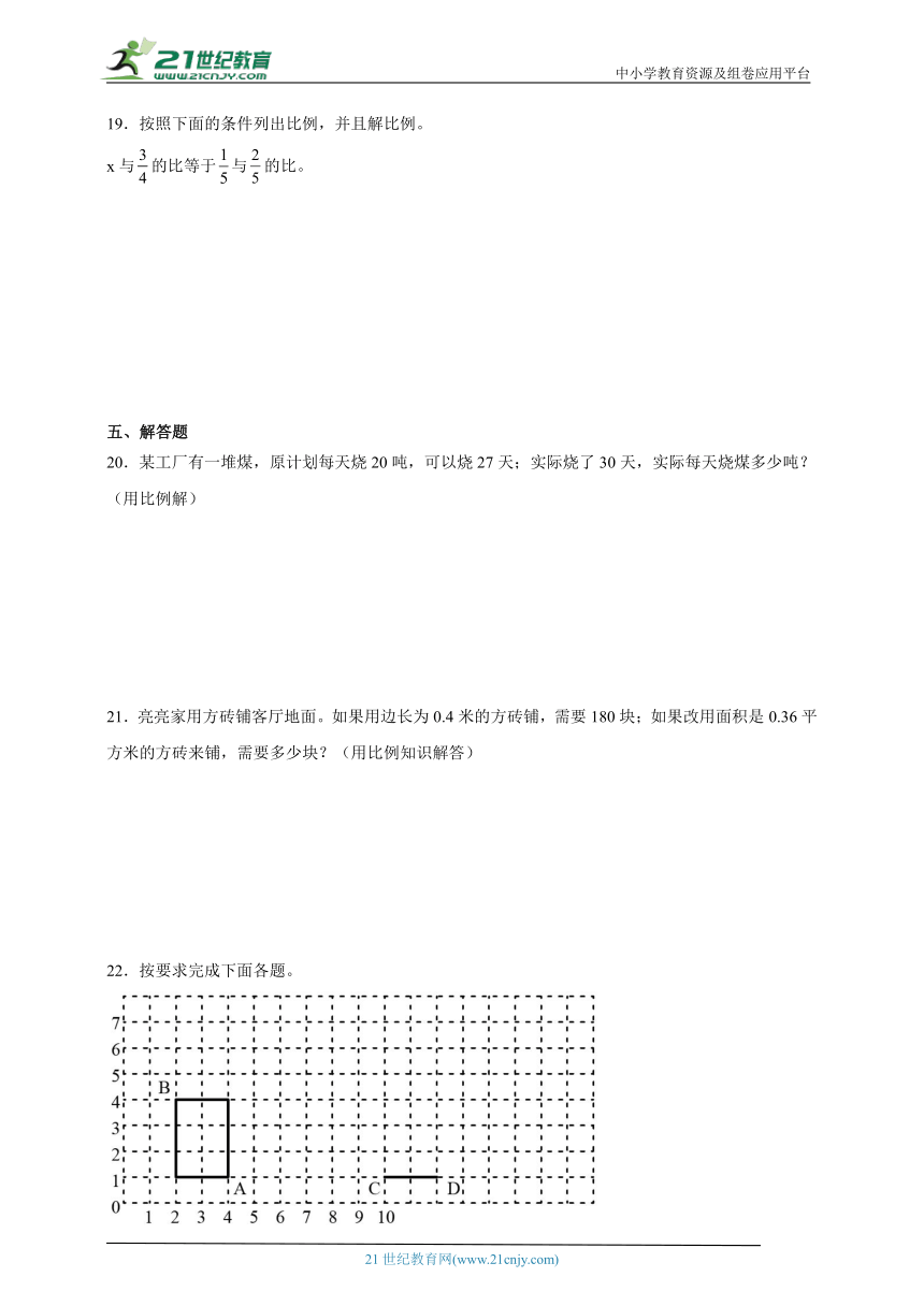 第4单元比例必考题检测卷-数学六年级下册人教版（含答案）