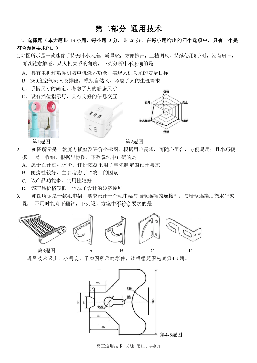 浙江省七彩阳光新高考研究联盟2022届高三上学期11月期中联考通用技术试题 Word版含答案