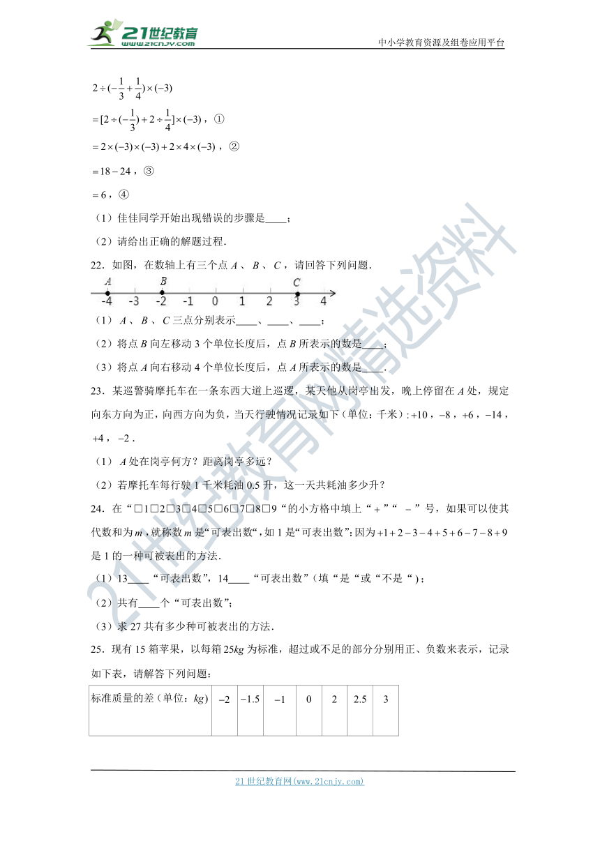 第1章 有理数单元测试卷A（含解析）