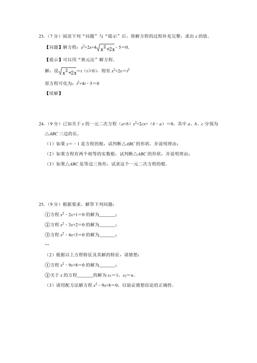 2020年华师大版九年级数学上册第22章《一元二次方程》单元测试卷   （Word版 含解析）