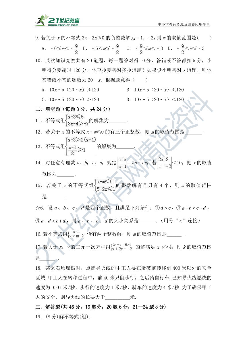 第九章 不等式与不等式组 单元同步检测试题（含答案）