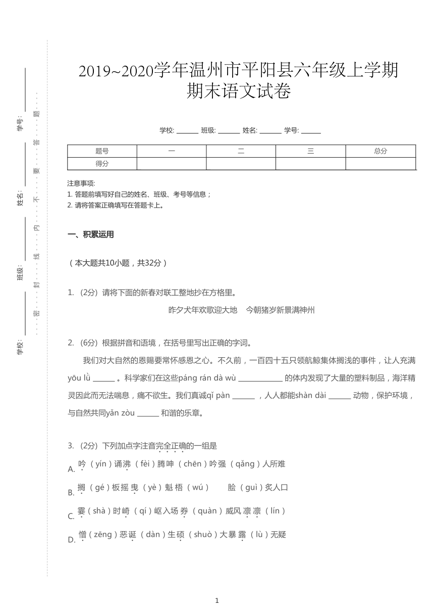 2019~2020学年浙江温州平阳县六年级上学期期末语文试卷（含答案解析）  PDF版