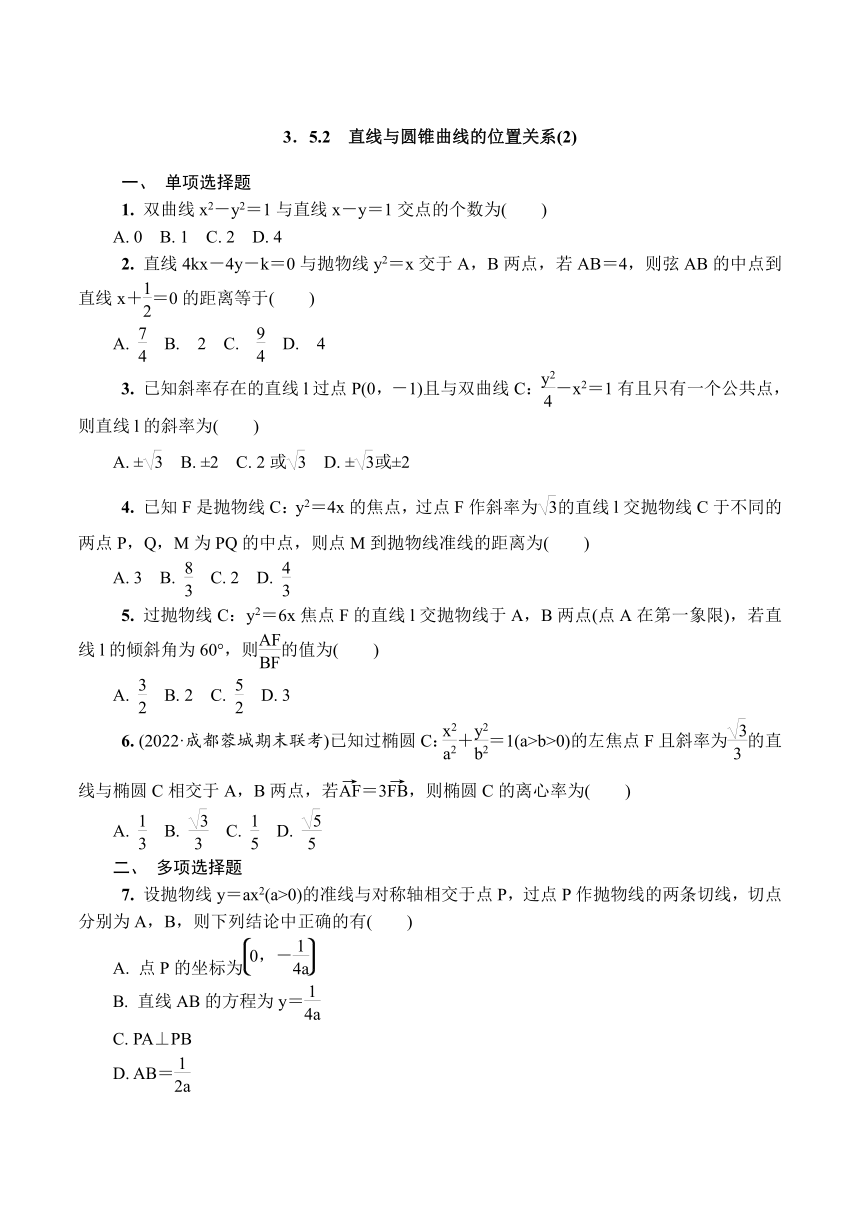 苏教版高中数学选择性必修第一册第3章圆锥曲线与方程3．5.2　直线与圆锥曲线的位置关系(2)课时小练（有解析 ）