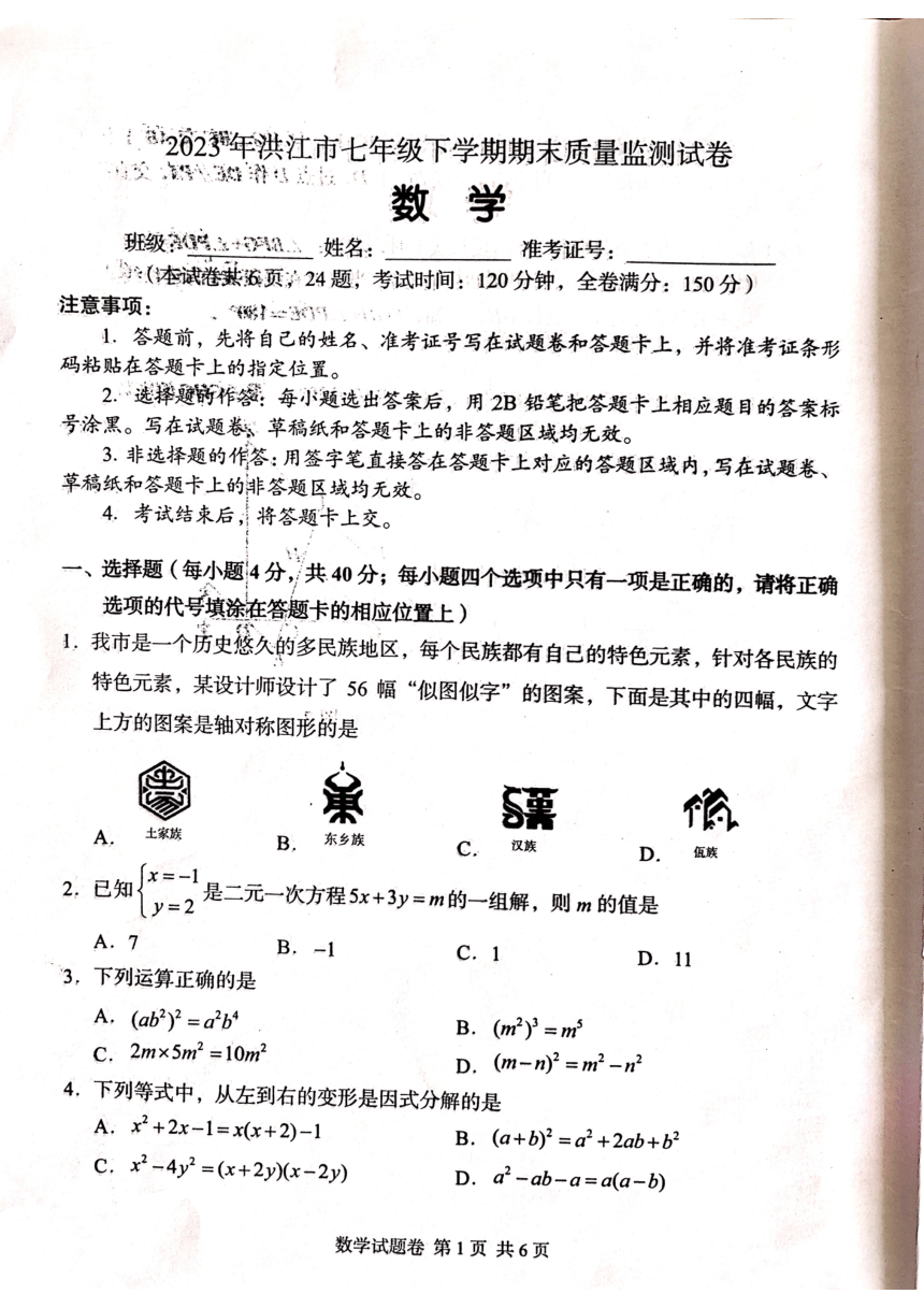 湖南省怀化市洪江市2022-2023学年七年级下学期6月期末数学试题（PDF版，无答案）