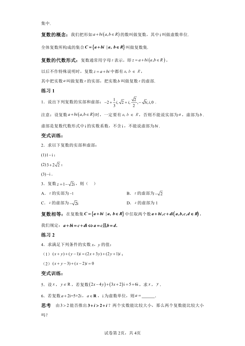 7.1.1数系的扩充和复数的概念 导学案（含答案） 高中数学人教A版（2019）必修第二册