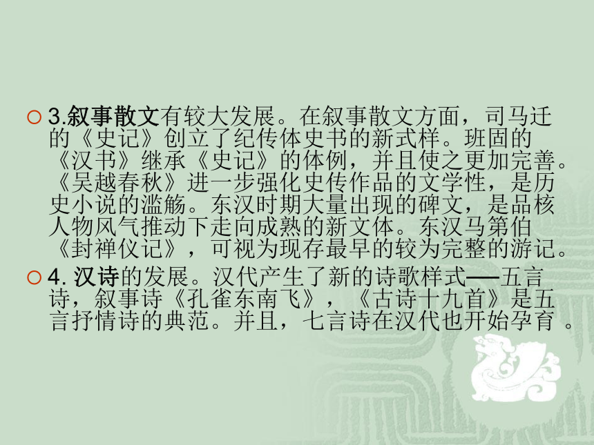 2022届高考语文专题秦汉文学课件（276张PPT）
