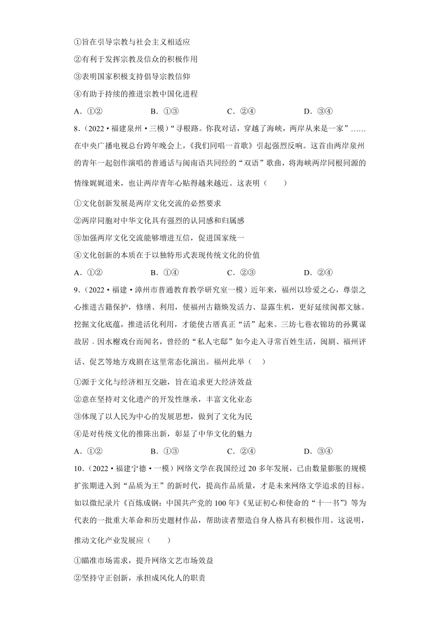 2022届高考政治各省模拟试题汇编卷 福建专版（Word版含解析）