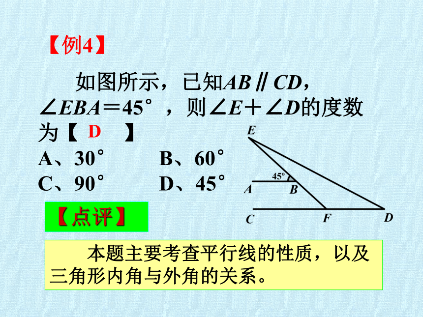 沪科版数学八年级上册 第13章 三角形中的边角关系、命题与证明 复习 课件(共31张PPT)