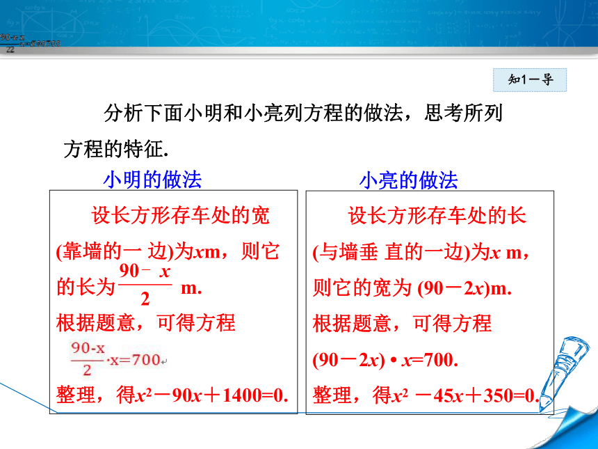 2021-2022冀教版数学九年级上册24.1.1认识一元二次方程 课件(共31张PPT)