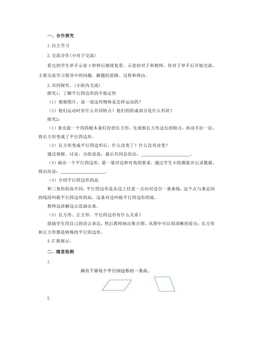 4.4平行四边形的认识导学案1 四年级数学下册-冀教版