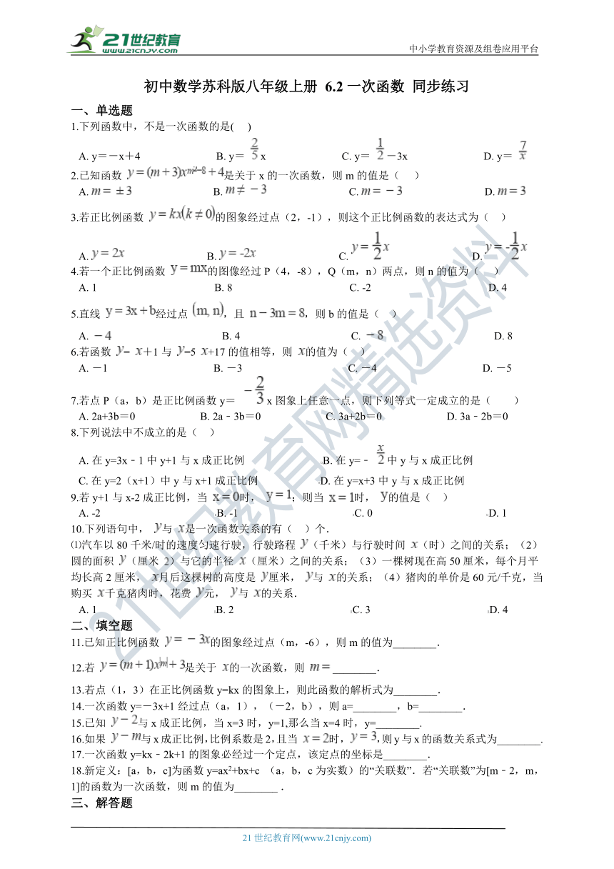 6.2 一次函数同步训练题（含解析）