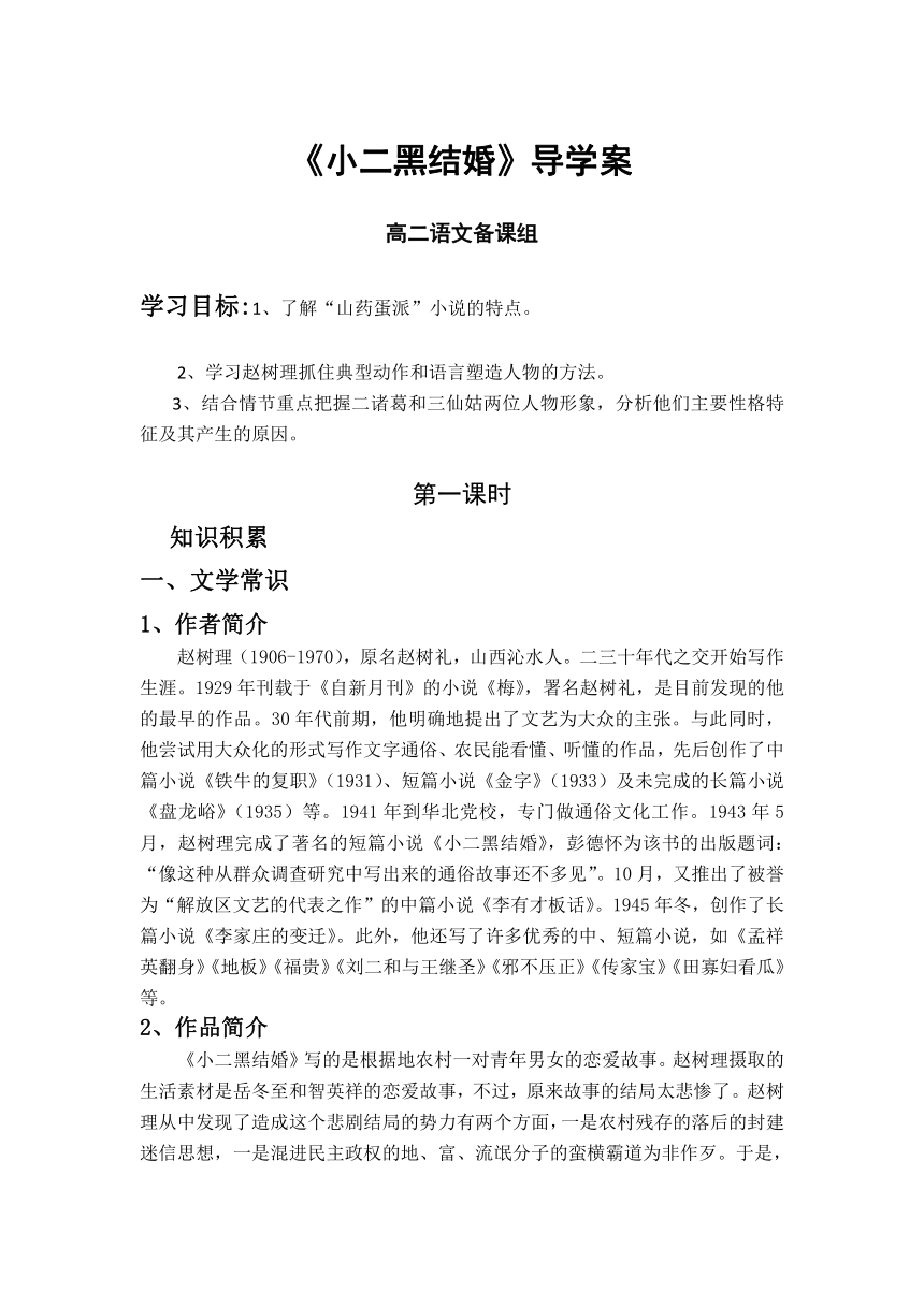 统编版选择性必修中册8.2《小二黑结婚(节选)》导学案（含答案）