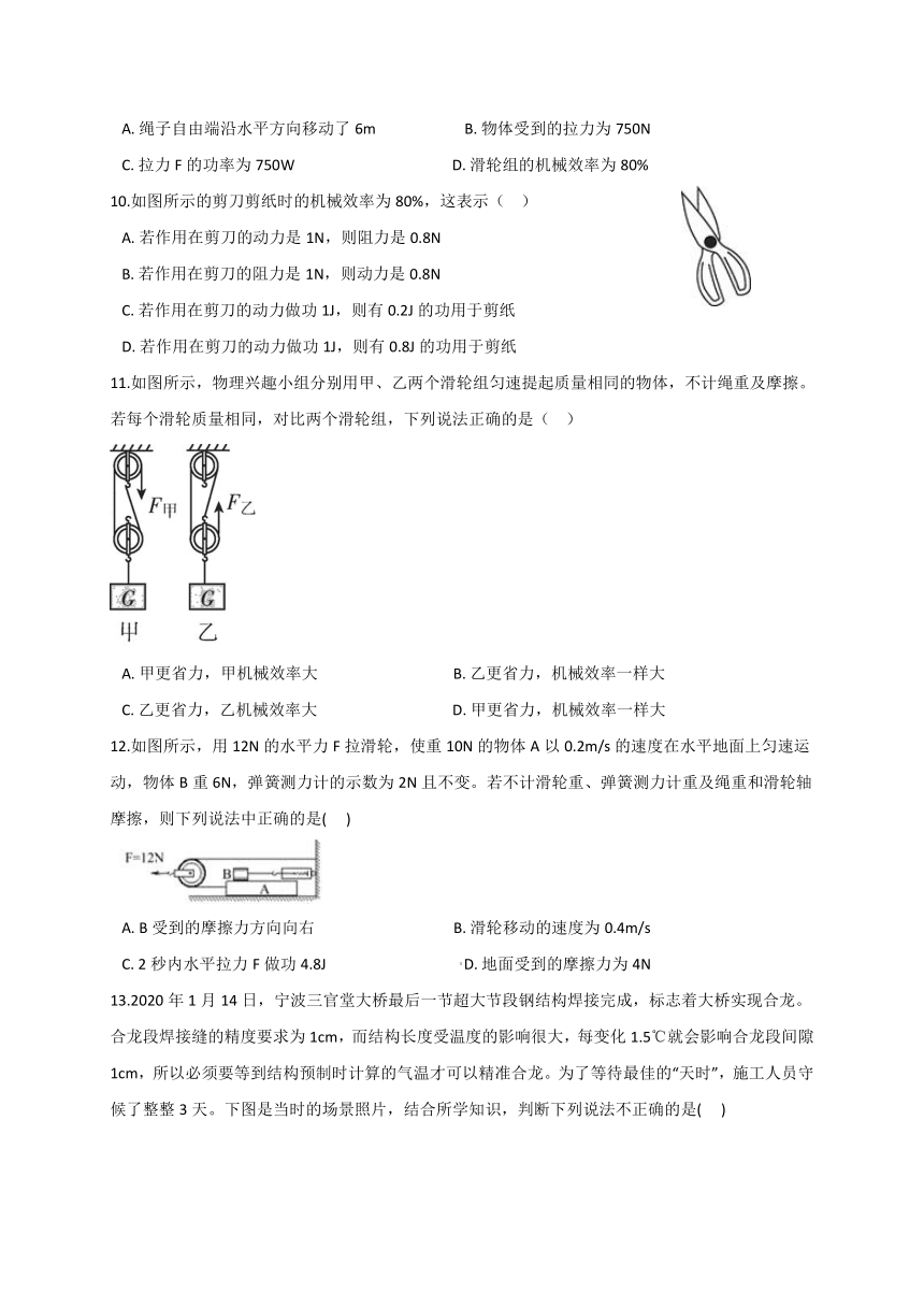 5.3  功与机械效率—华东师大版九年级科学上册同步练习（含解析）