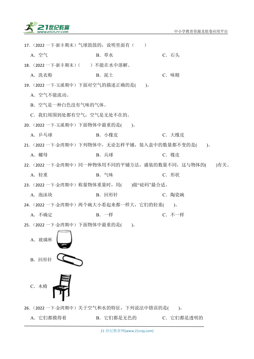 教科版科学一年级下册期中必考真题 训练（一）