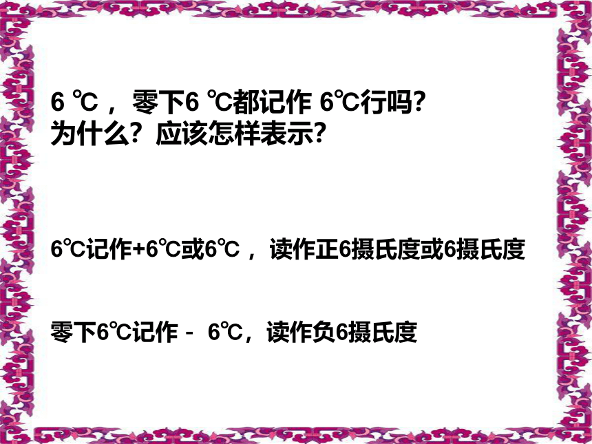 7 负数的初步认识（课件） 数学六年级上册-西师大版(共32张PPT)