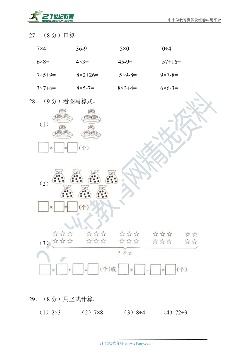 2022—2023学年度第一学期苏教版二年级数学期末检测（含答案）