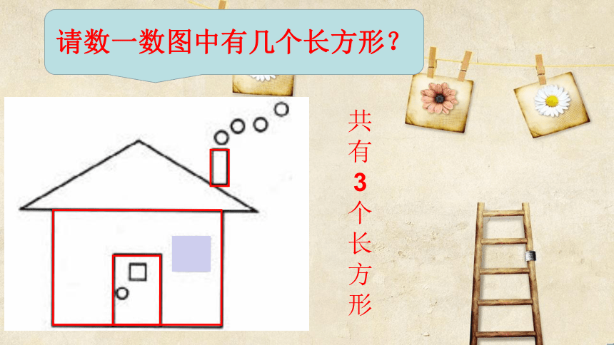 冀教版数学二年级下册 五 探究正方形的特征课件(共20张PPT)