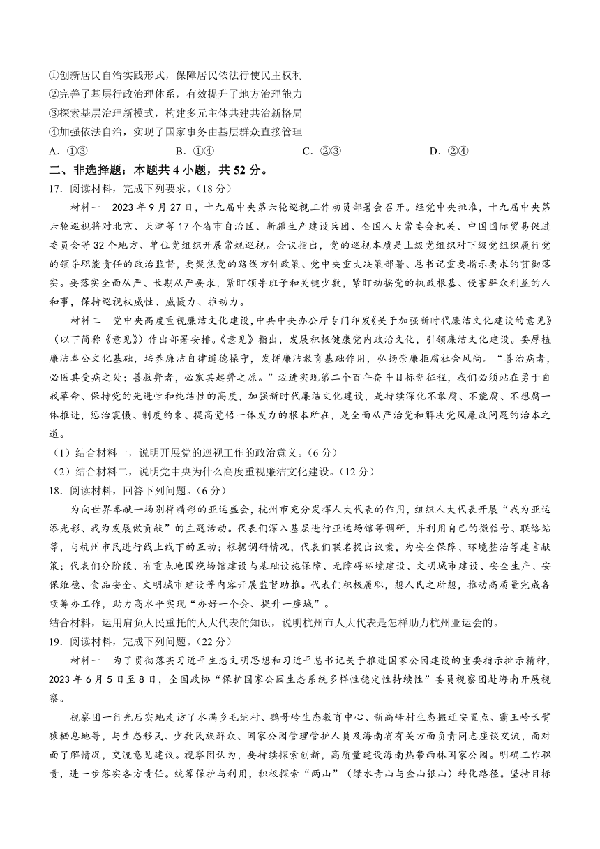 河南省部分学校2023-2024学年高一下学期4月期中联考思想政治试题（含解析）
