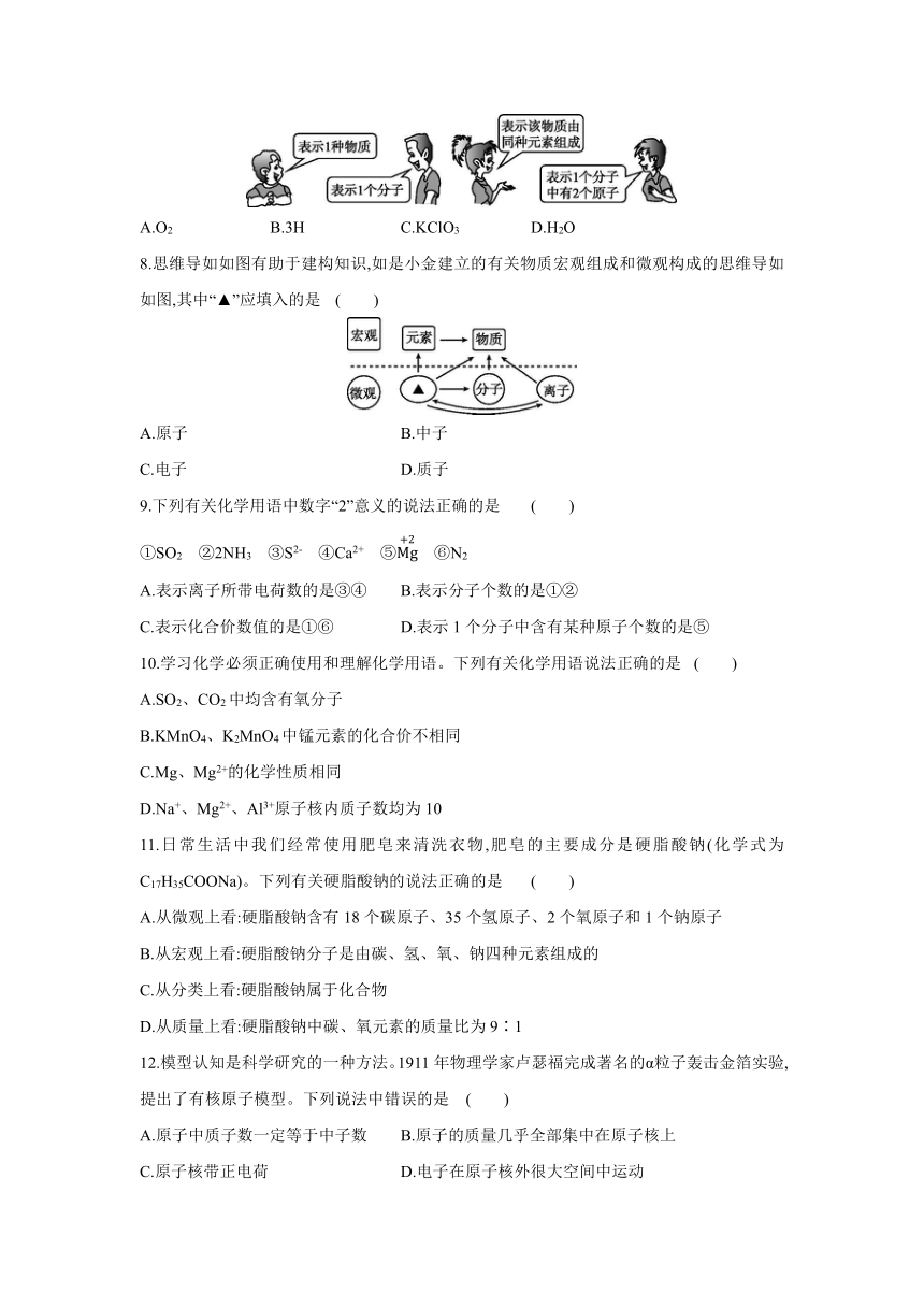 沪教版（全国）化学九年级上册课课练：第3章　物质构成的奥秘  自我综合评价（word版有答案）