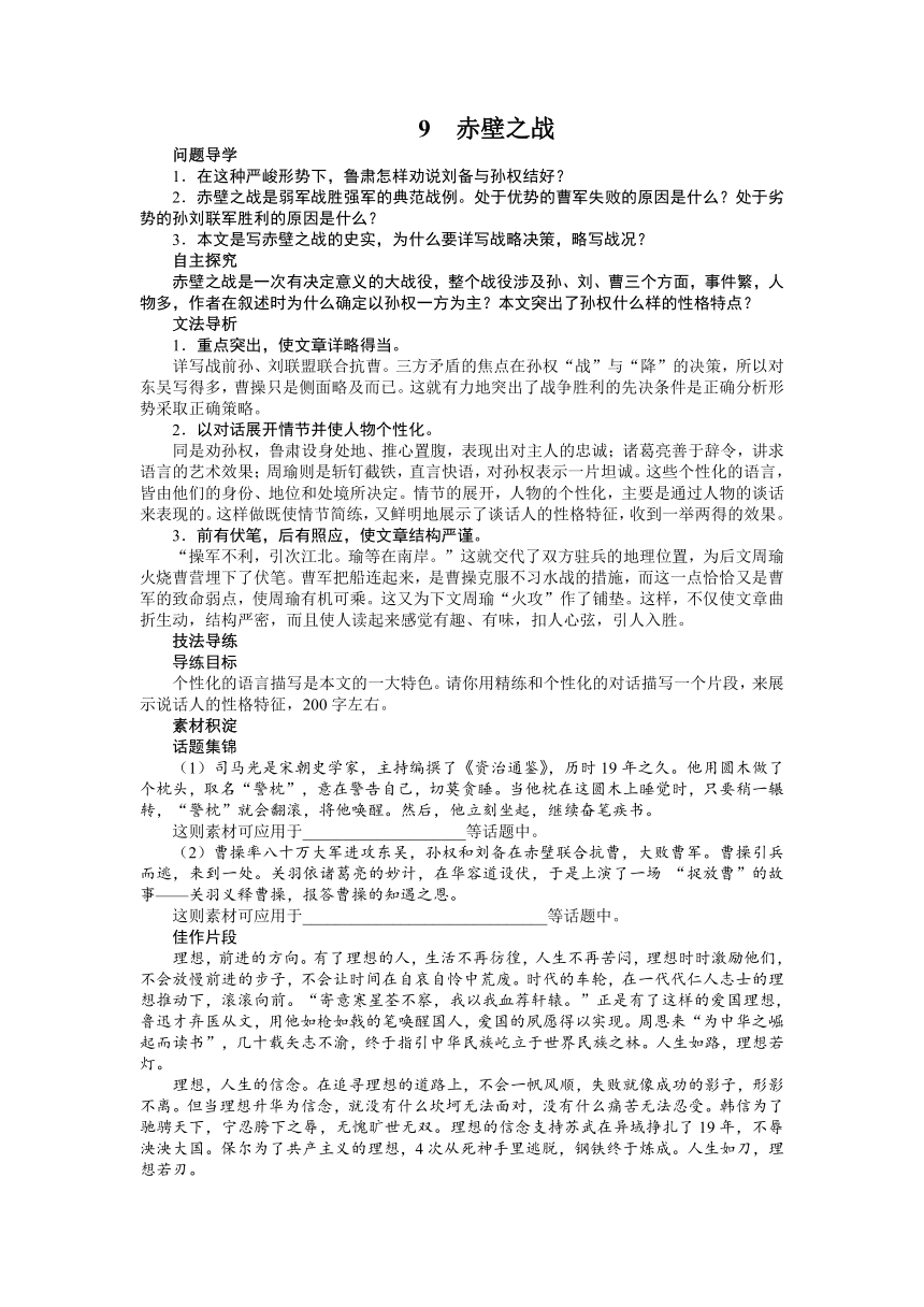 语文版中职语文（基础模块）下册第27课《赤壁之战》学案