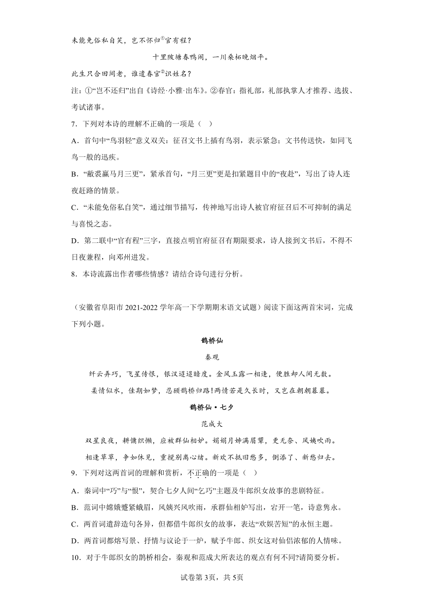 安徽省各地区2021-2022高一下学期语文期末试题汇编-02古代诗歌阅读（含解析）