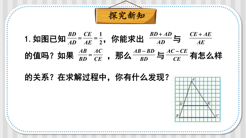 4.1.2 等比性质 课件(共16张PPT)