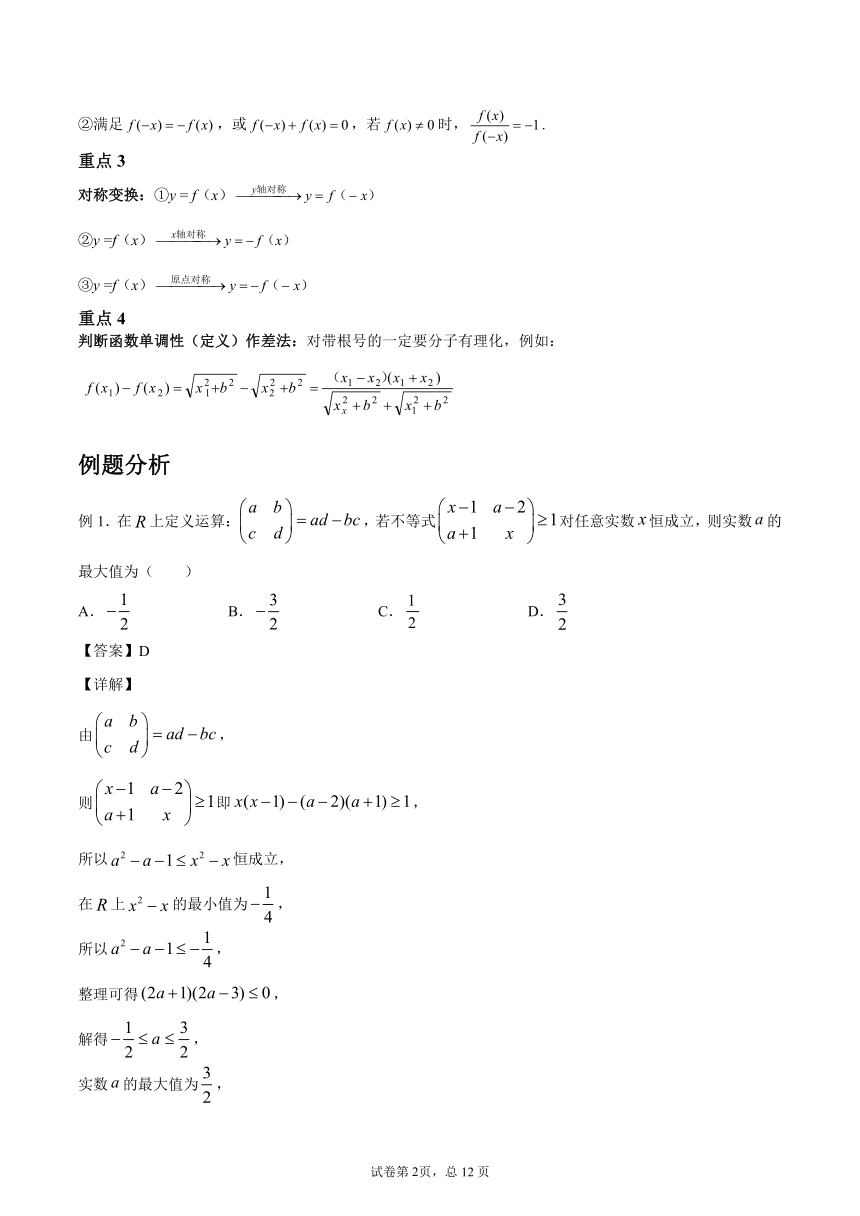 沪教版2022届高考数学一轮复习讲义专题03：函数的基本性质（含答案）（Word含答案解析）