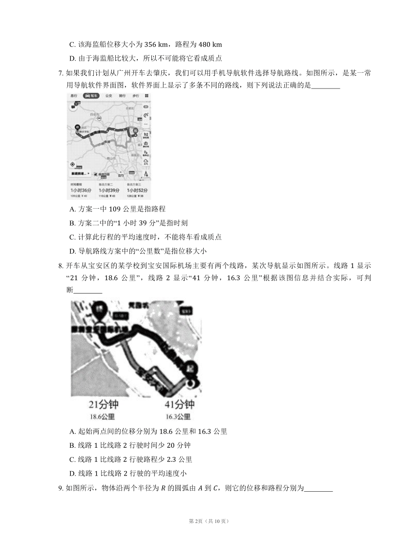 2022届高考物理选择题专题强化训练：位移  路程(广东使用word版含答案)