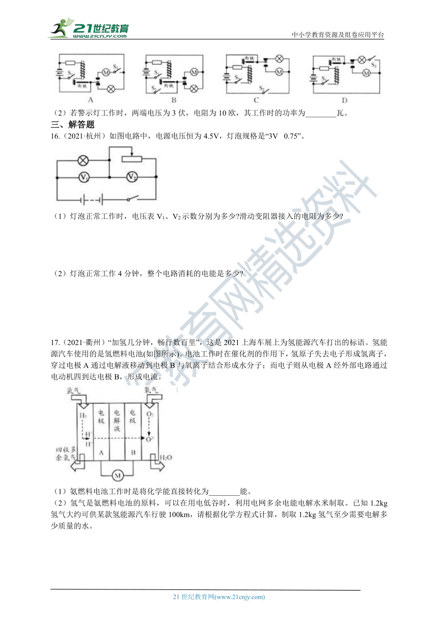 2021年科学中考真题分类汇编09：电学（含解析）