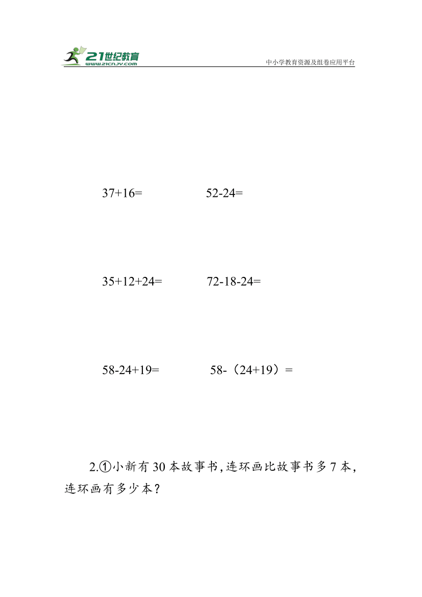 《第二单元复习》（学案）人教版二年级数学上册