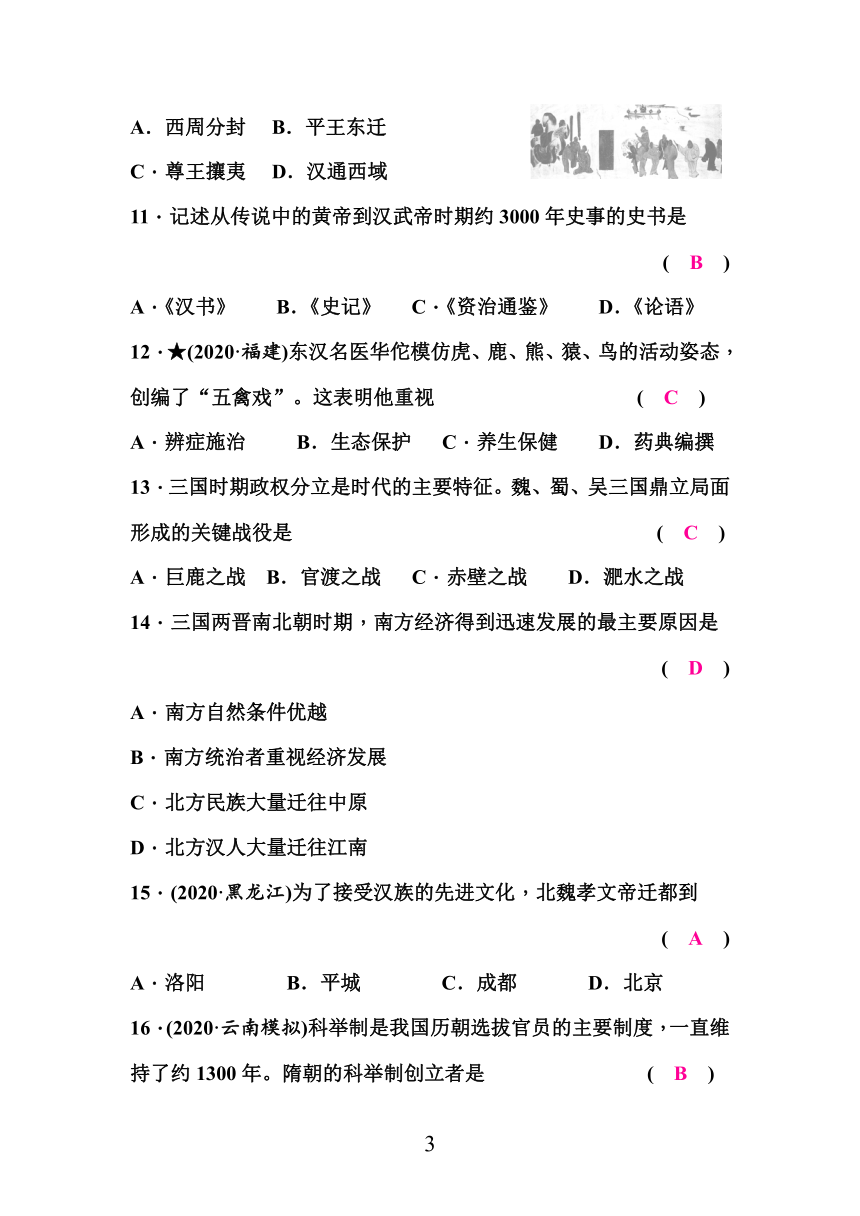 2021年云南省初中学业水平考试历史阶段检测卷(一)　中国古代史